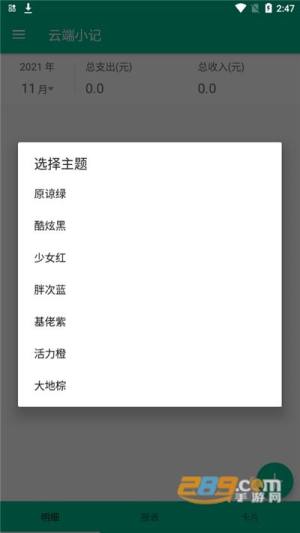 云端小记记账管理app手机版下载图片1