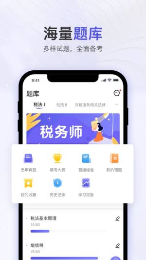 税务师题库通app手机版下载图片2