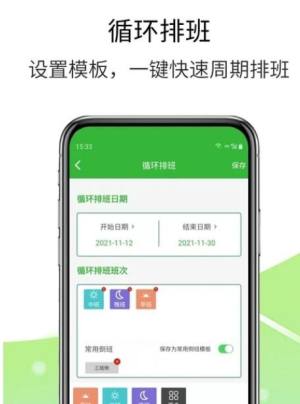 排班工具app手机版下载图片1