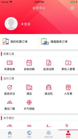 福州航空机票预订app官方下载最新版图片2