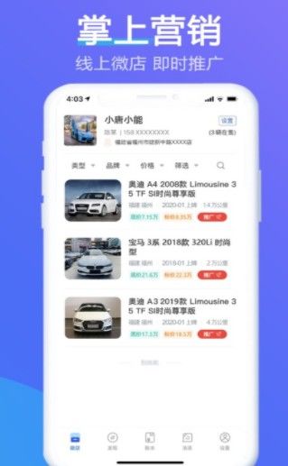 小唐小能车商记账app手机版下载图片1