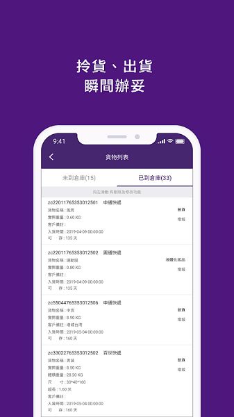 Buyup集运货物中转app图3