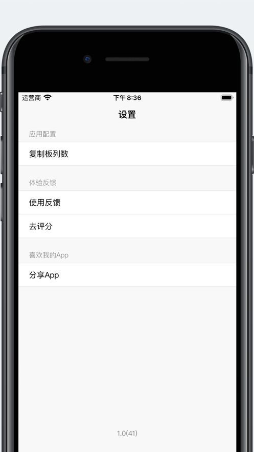 复制板app图2