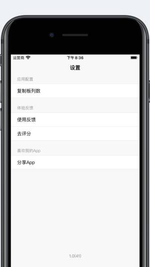 复制板app图2