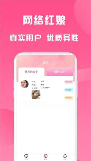 月老盲盒交友app图1