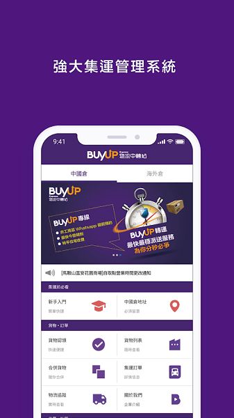 Buyup集运货物中转app图2