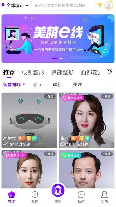 美萌e线医美app图3