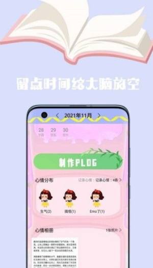 心情日记手账app图2