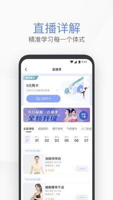 每刻瑜伽app图1