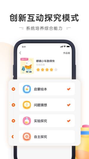 南瓜科学体验盒子app图3