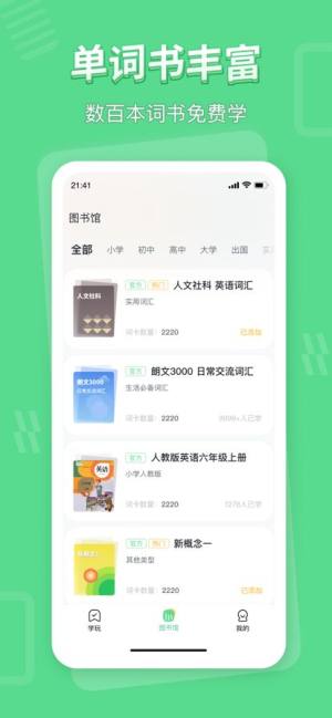 学玩教育app图2