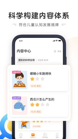 南瓜科学体验盒子app图2