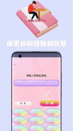 心情日记手账app图1