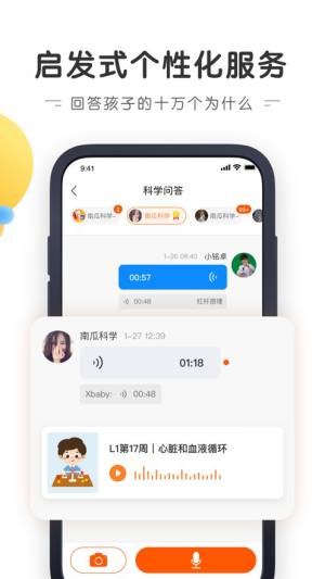 南瓜科学体验盒子app下载最新版图片1
