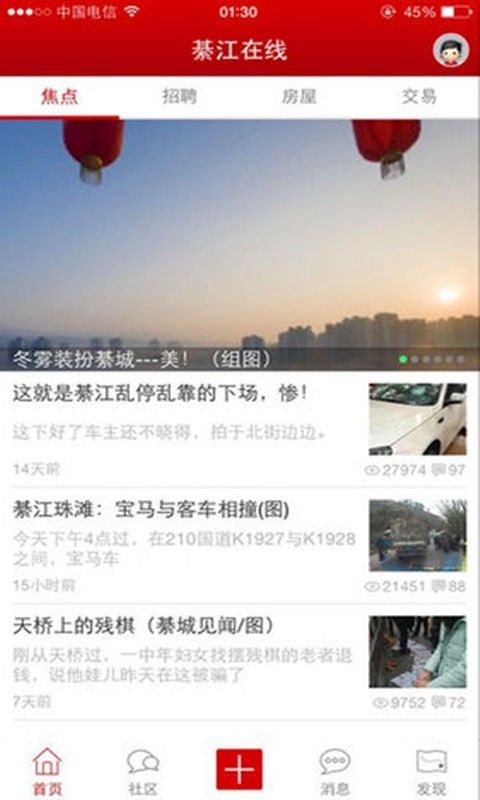 綦江在线本地服务app官方下载图片1