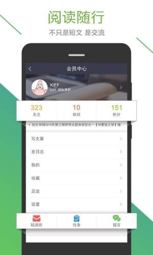 短文学app图3