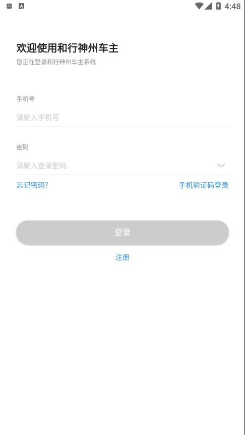 和行神州车主接单软件app