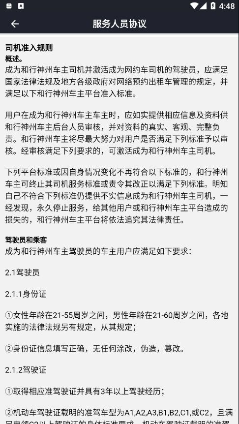 和行神州车主app图2