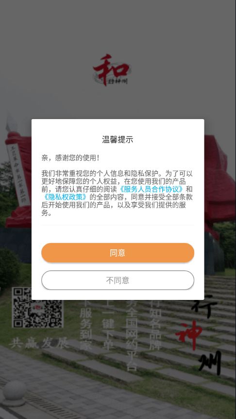 和行神州车主app图3