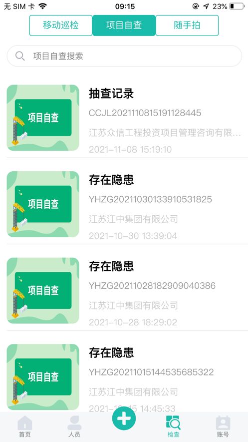 傲途智安通app图2