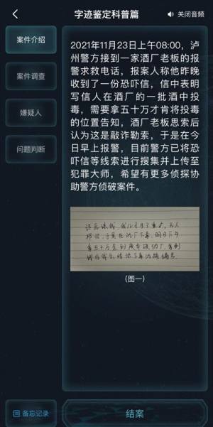 犯罪大师字迹鉴定科普篇答案是什么？字迹鉴定科普篇案件答案说明图片2