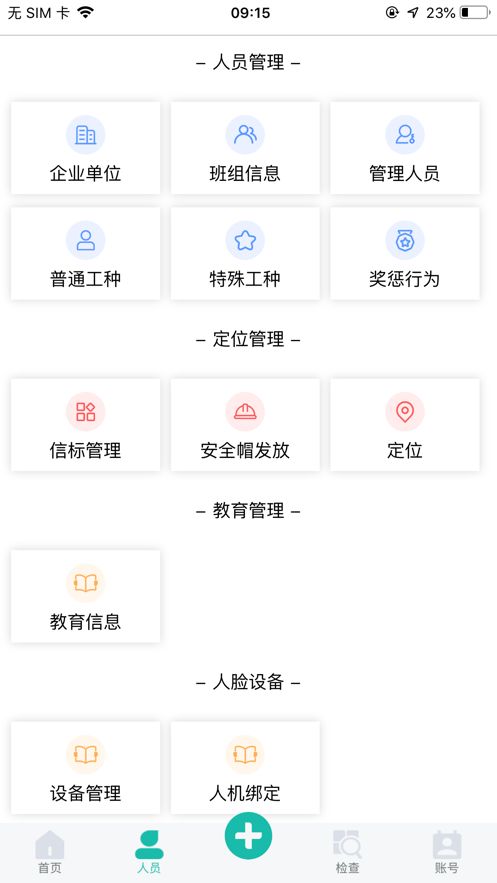 傲途智安通app图1