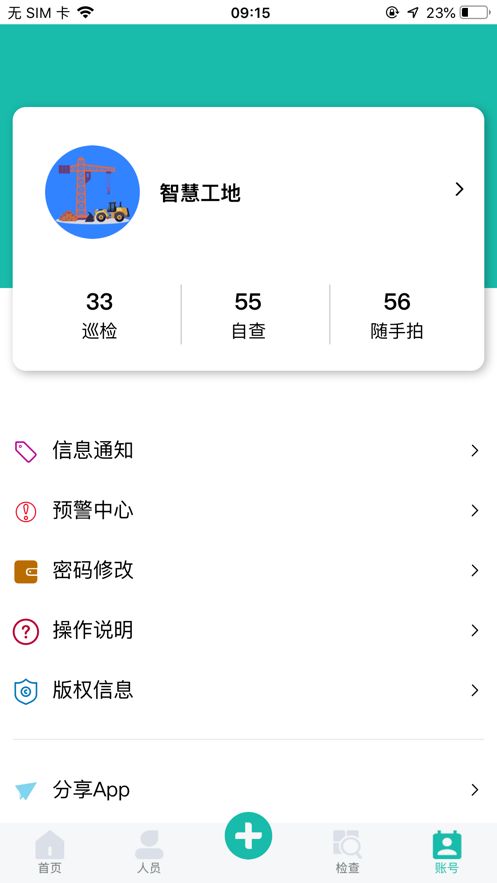 傲途智安通app图3