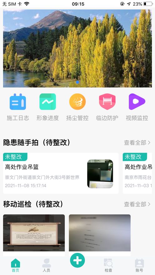 傲途智安通项目管理app手机版下载图片1
