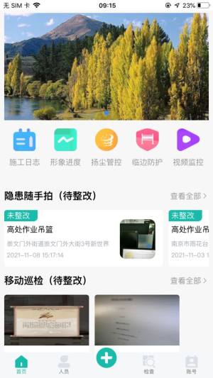 傲途智安通项目管理app手机版下载图片1