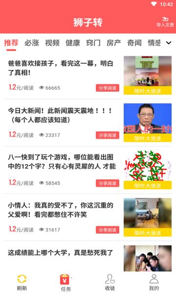 狮子任务app图1