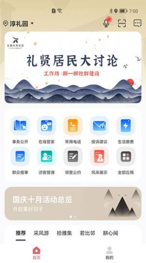 智慧礼贤app图2