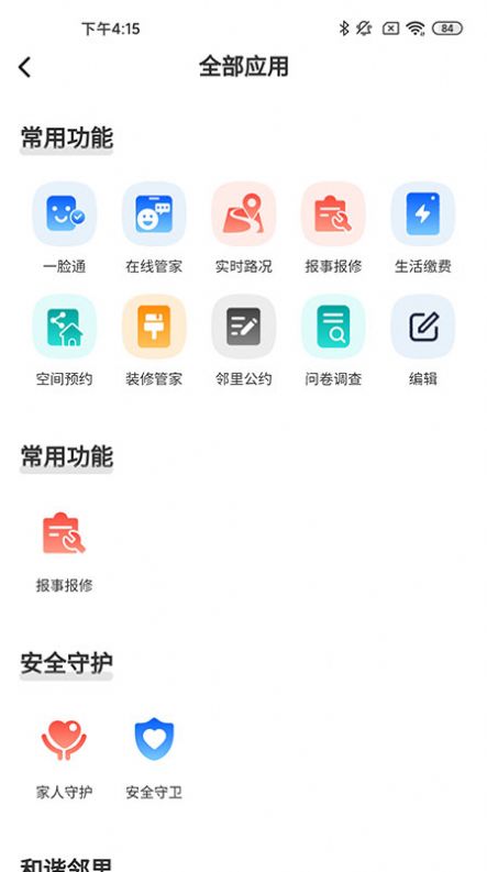 智慧礼贤社区服务app手机版下载图片1