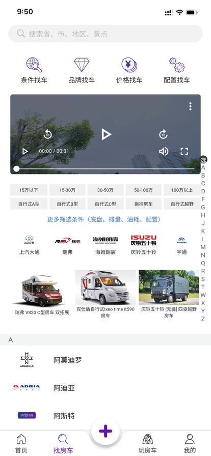 中讯房车app图2