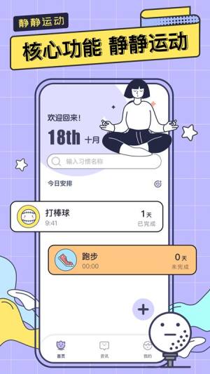 一起运动鸭app图2