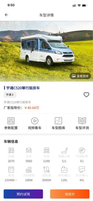 中讯房车服务app手机版下载图片1