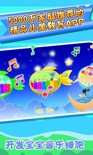 儿童宝宝音乐家app下载手机版图片1