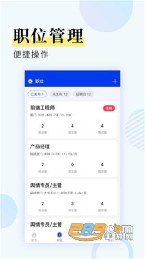 九州识聘求职招聘app手机版下载图片1