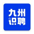 九州识聘求职招聘app手机版下载 v1.0.1