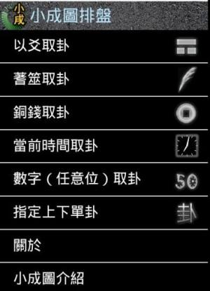 小成图排盘下载安卓软件app图片1
