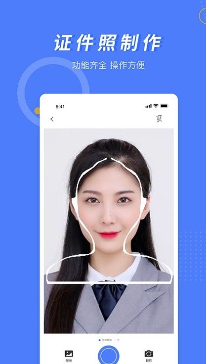 手机证件照制作app图1