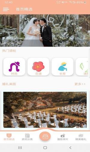 艾莎婚礼策划app最新版下载图片1