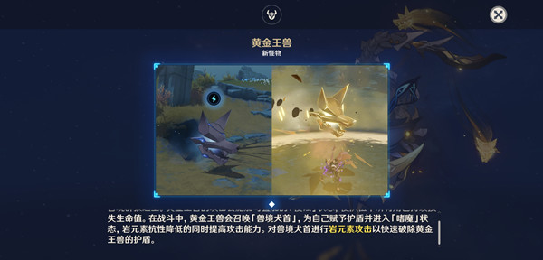 原神黄金王兽怎么过？2.3黄金王兽怪物打法详解攻略[多图]