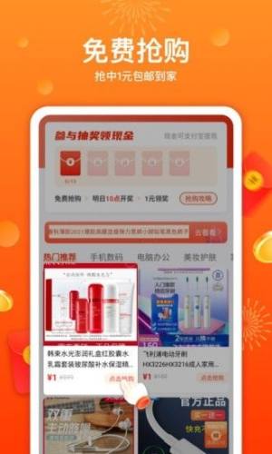 优荔多省一元购app手机下载最新版图片1