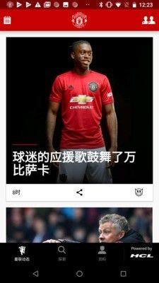 曼联官方app安卓下载最新版图片1