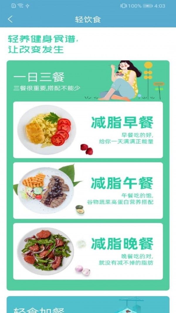 莱盛健康饮食app安卓版下载图片1