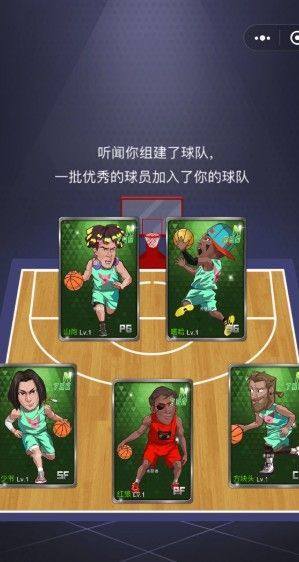 篮球全明星手机版图1