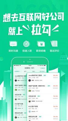 拉勾招聘app图2