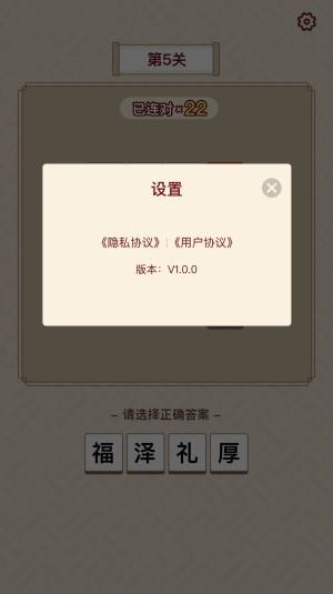 富甲成语app图1