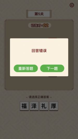 富甲成语app图2