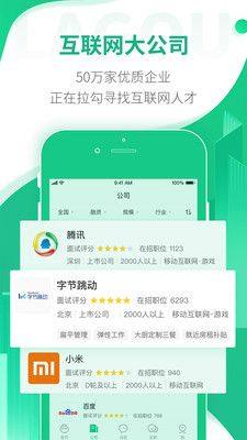 拉勾招聘app图3